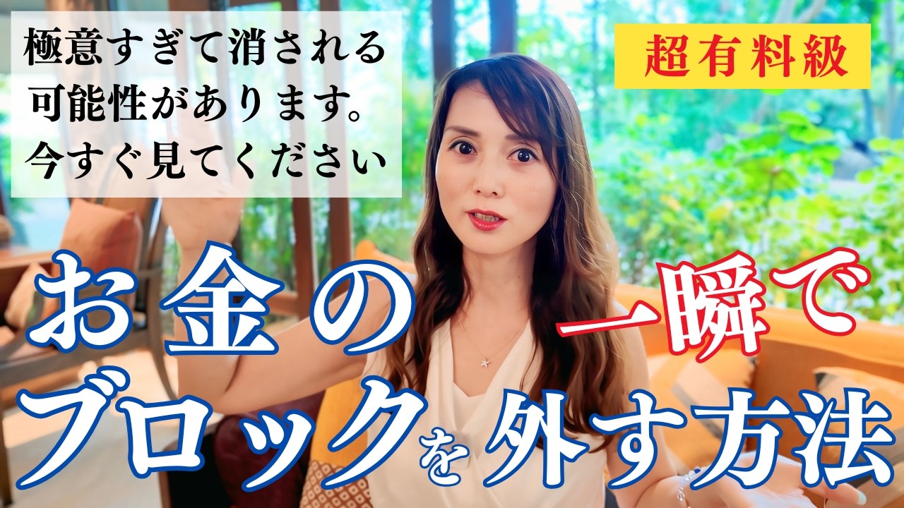 【有料級】三次元の努力はもう不要。お金のブロックを一瞬で破壊し「富豪ルート」へパラレルシフトする技術