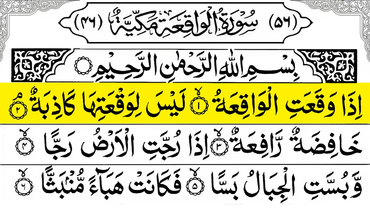 Surah Al Waqiah 🕌 | Full With Arabic Text | | Beautiful Tilawat | Ep91 Dear Tilawat