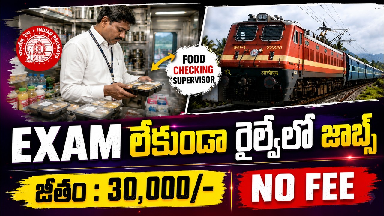 EXAM లేకుండా రైల్వేలో జాబ్స్ | జీతం : 30,000/- | IRCTC Food Cheking Supervisor Jobs 2026 in Telugu