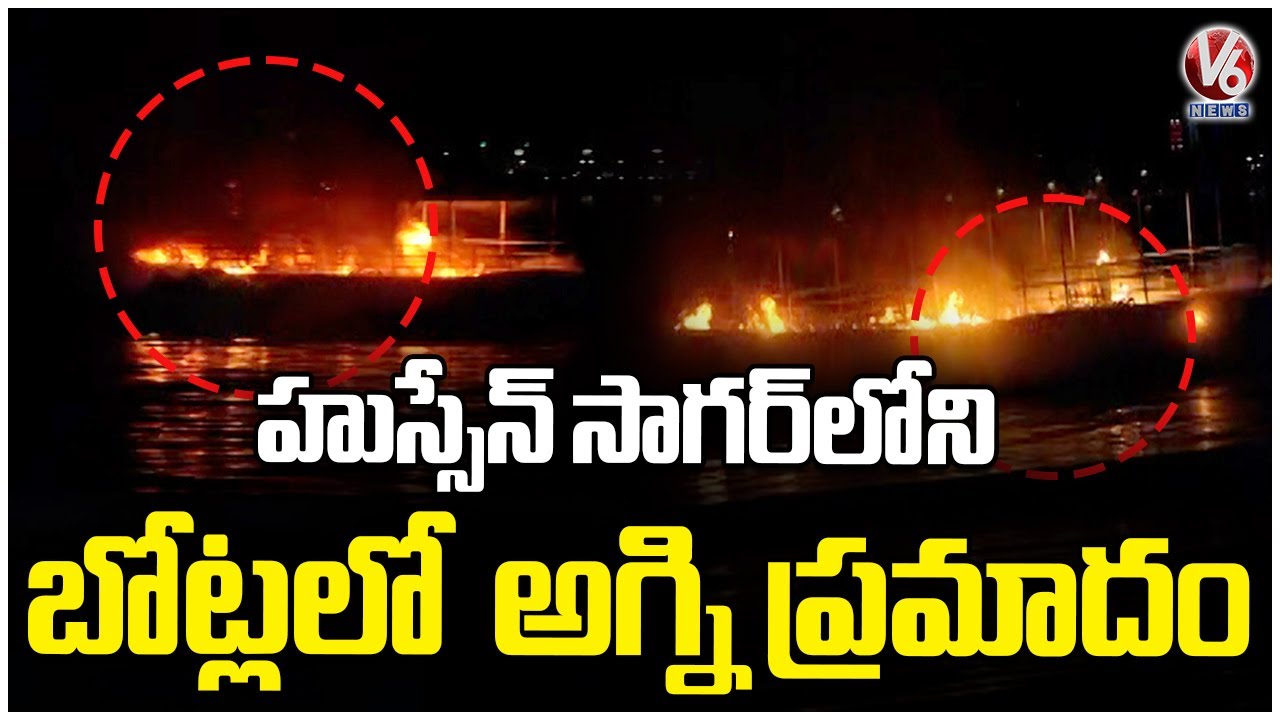 Fire Breaks Out In Two Boats At Hussain Sagar  Hyderabad | V6 News