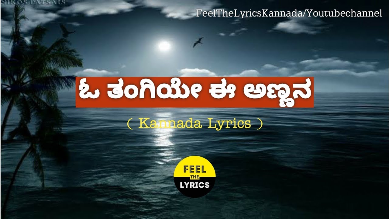 O Thangiye song lyrics in Kannada| 