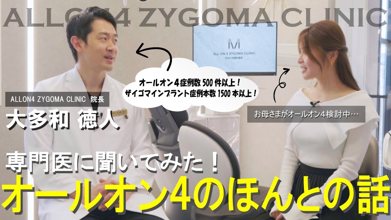 【徹底解説】オールオン４専門医に聞いてみた！オールオン４の本当のこと。ナルト先生