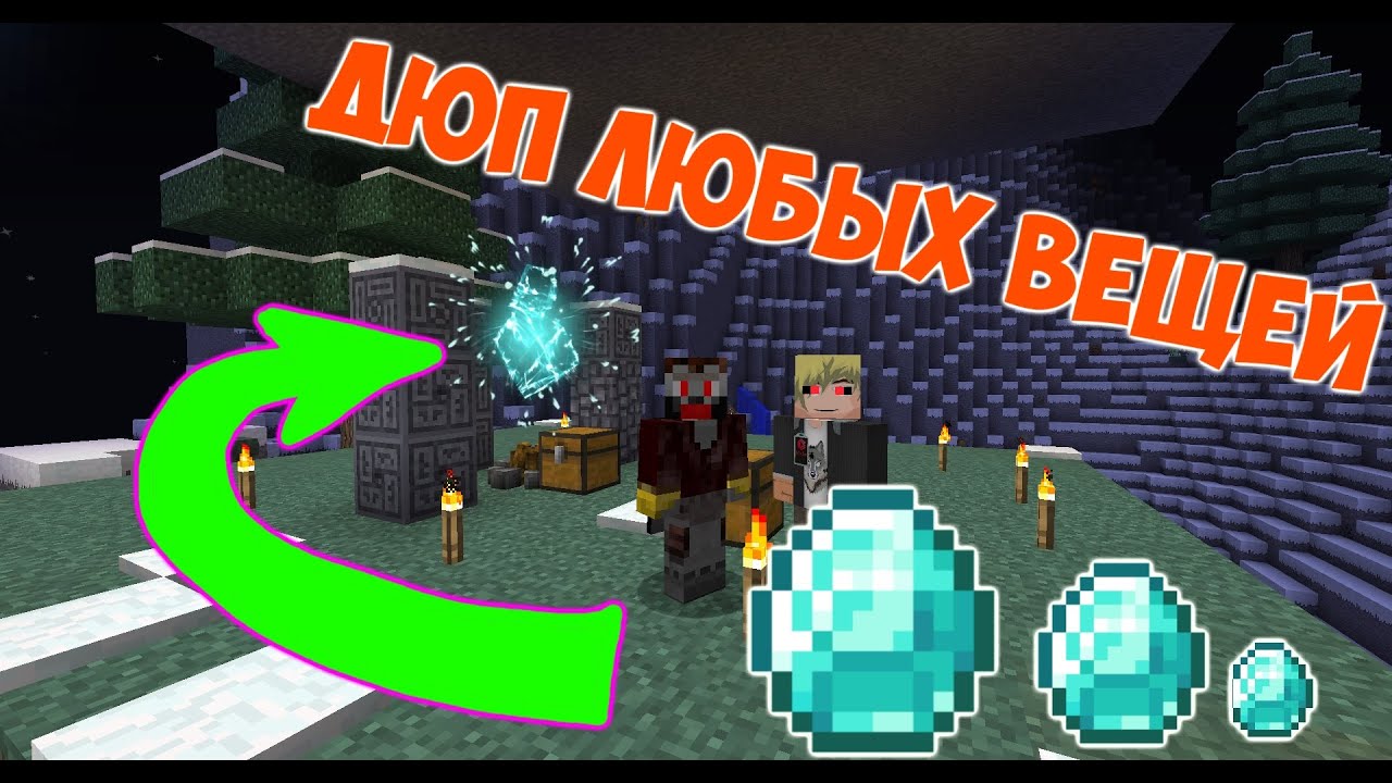 СКОПИРОВАЛ ЛЮБОЙ БЛОК И ПРЕДМЕТ! СУНДУК ПОМОГАЕТ ДЮПАТЬ! ROOTS 1.12.2