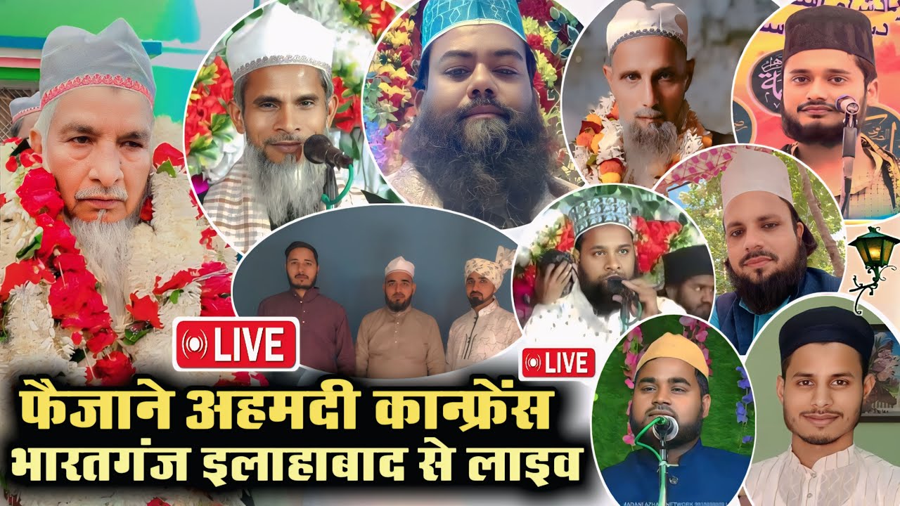 🔴Live 11th Faizane Ahmadi Conference Salana Jalsa Bharatganj Allahabad | Live On Chishti World