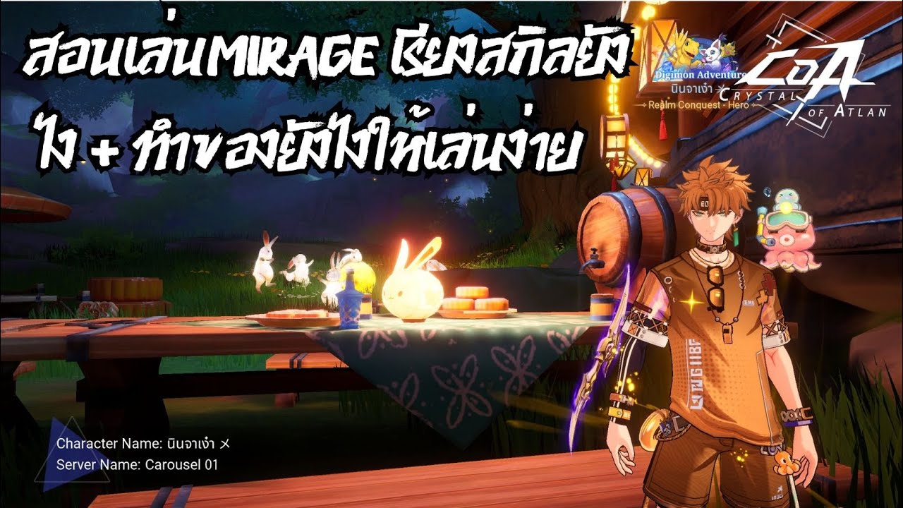 สอนเล่น Mirage เรียงสกิลยังไง และทำชุดเซ็ตอะไรดี ผมมาคิดดังๆให้ฟัง | Crystal of Atlan
