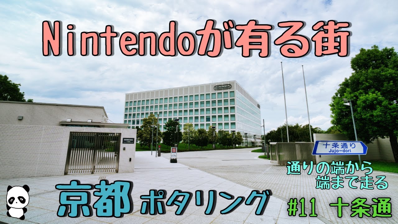 京都ポタリング　通りの端から端まで走る！　#11 十条通　#京都 #ポタリング #自転車