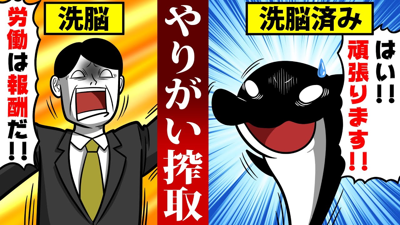 【アニメ】日本のやりがい搾取の実態&hellip;！