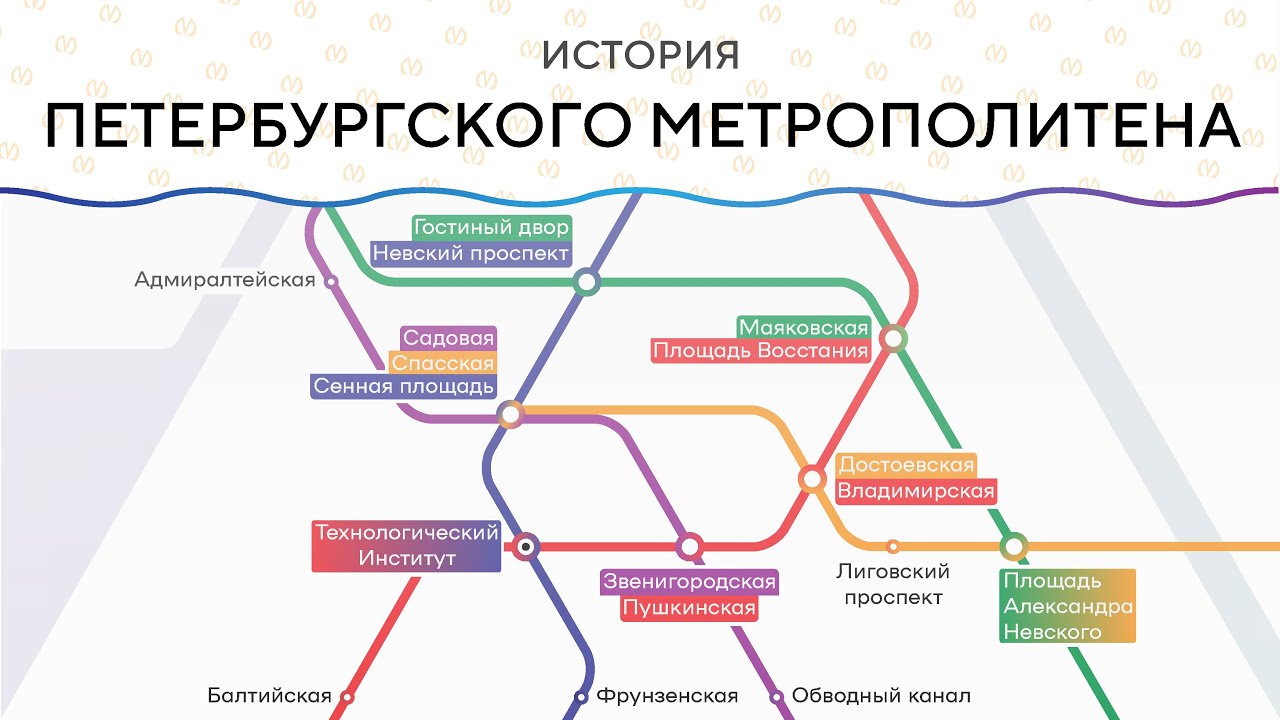История Петербургского метрополитена