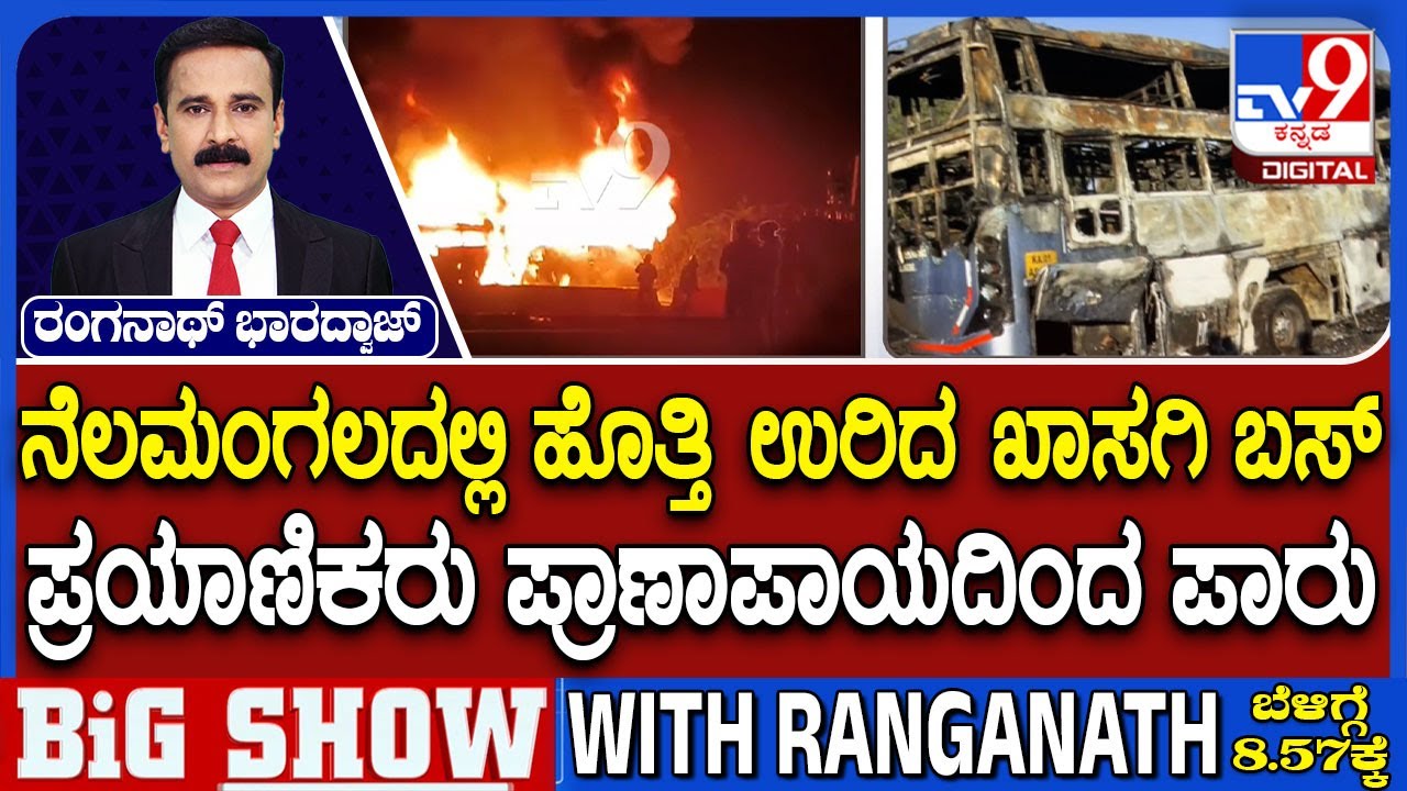Passengers Escape Unhurt As Private Bus Catches Fire Near Nelamangala On Bengaluru Outskirts