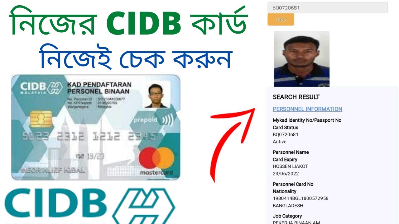 How To Check CIDB card Online in Malaysia 2022| Check CIDB card online | কিভাবে CIDB কার্ড চেক করব
