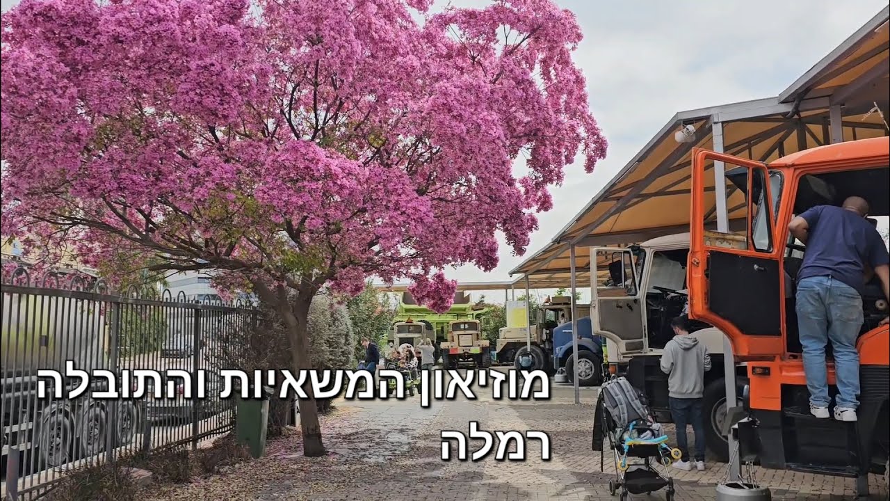 מוזיאון המשאיות והתובלה