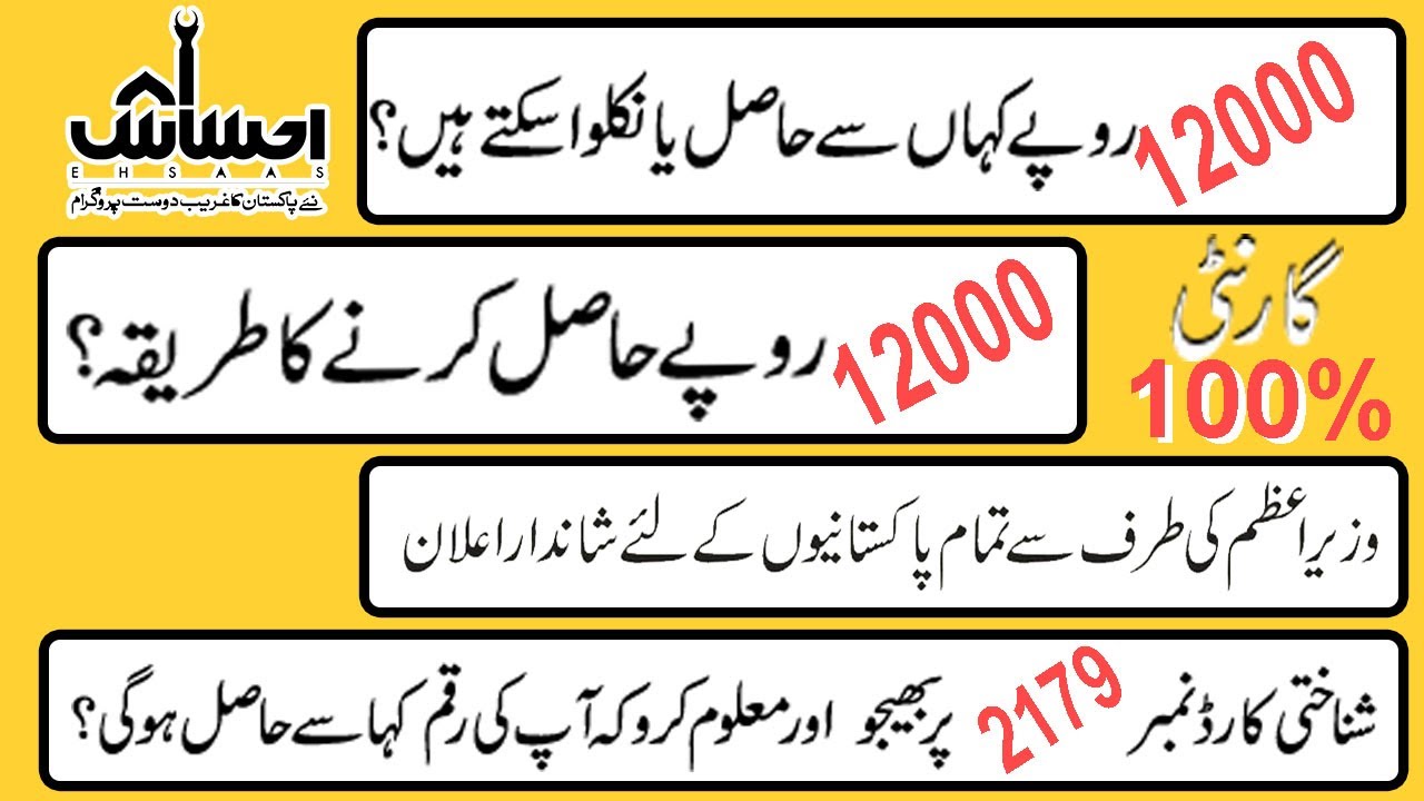 Ehsaas Emergency Cash Program How To Apply Get 12000 Rupees Cash by easy 100% real method