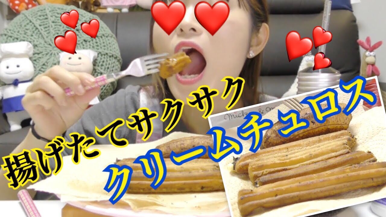 【먹방】クリームチュロス揚げてサクサクで食べる。