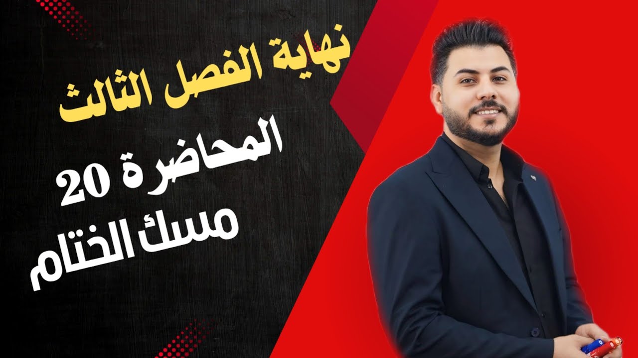 القسم السادس من مسائل الذوبانية الاستاذ حمزة السراي الكيمياء للصف السادس العلمي