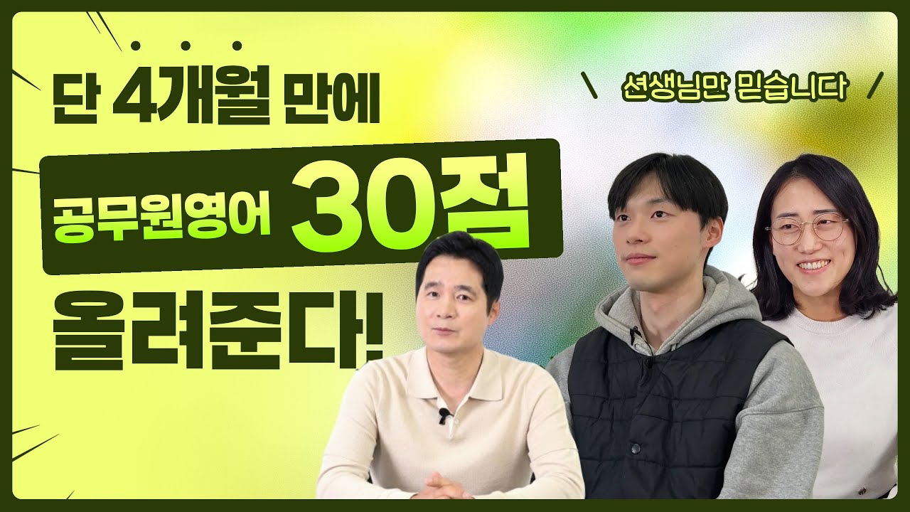 3개월만에 30점 상승 가능할까? 26년에 다시 시작하는 | 영어 경선식 30UP 스터디 EP.1