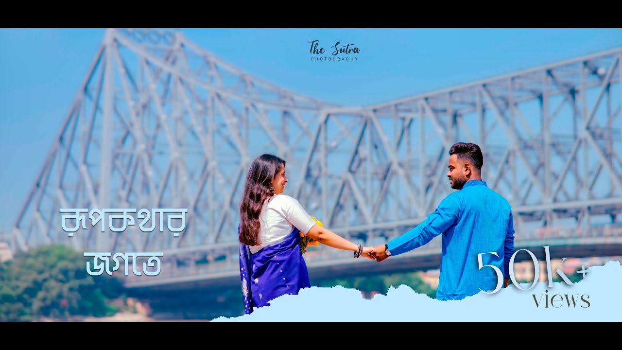 Rupkothar Jogote | Prewedding story of Prabir X Rumeli | The Sutra Photography