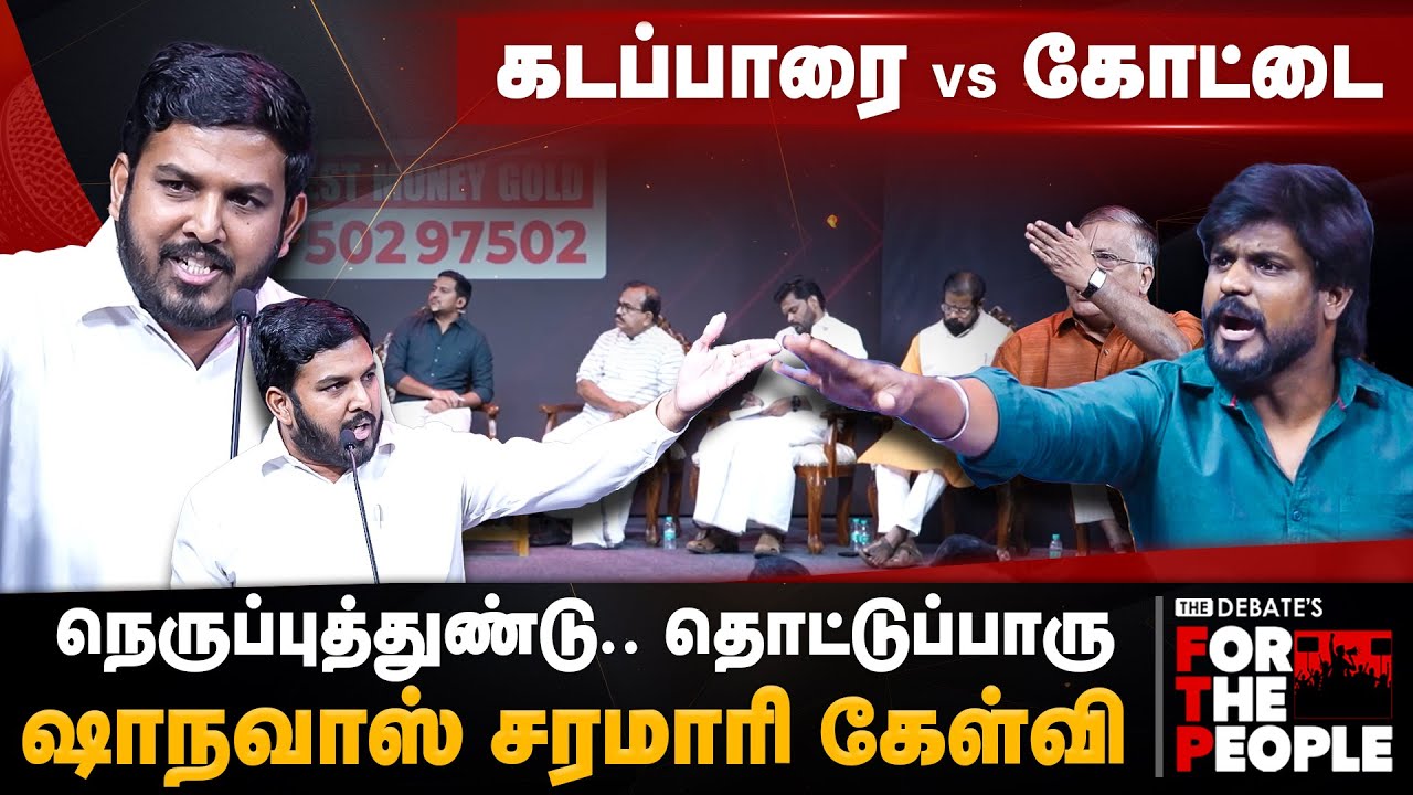 Aloor Shanavas Fiery Speech | கடப்பாரை Vs கோட்டை! ஷாநவாஸ் சரமாரி கேள்வி | The Debate | FTP
