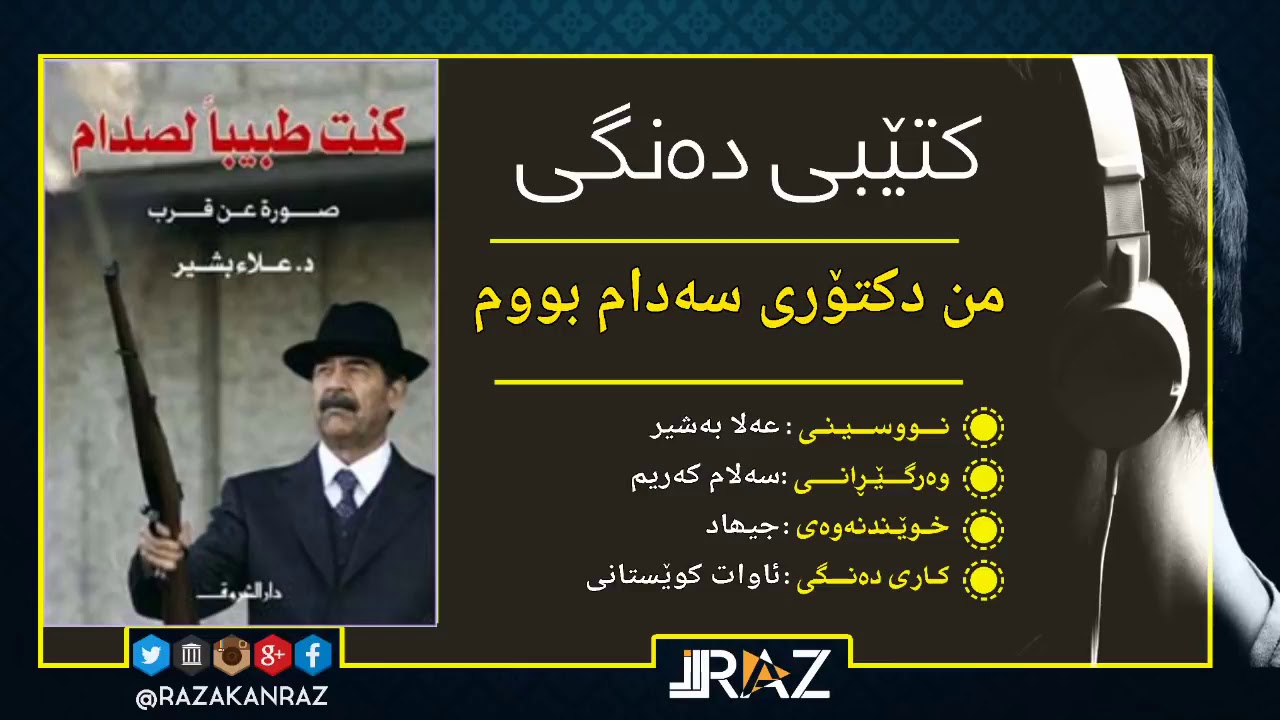 Ktebi mn dktori sadam hsen bwm