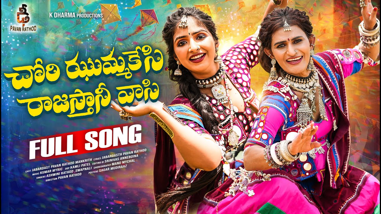 Chori Jhummakesi Rajasthani Vasi Full Song | Jabardasth Pavan | Swapnali | Ashwini Rathod
