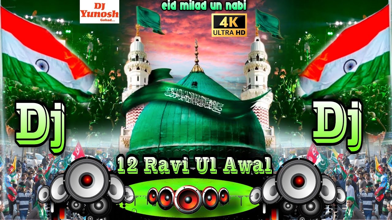 12 Ravi Ul Awal Naat 2025 | 5 September Eid Miladunnabi Dj Song | 12 Ravi Avval Naat Dj 12 Wafat 