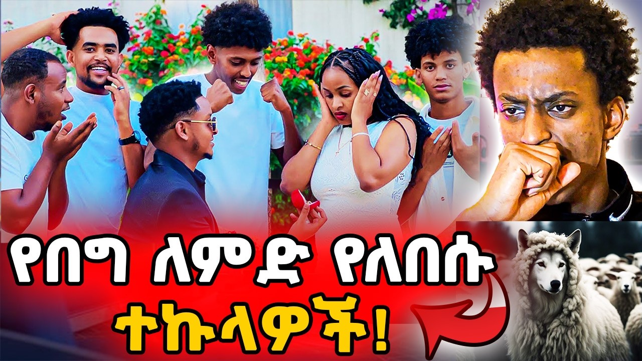 ▶️ሩታ ደስታን ቤተሰብ እየጠበቀ አዋረደችው❗️የደስታ ቤተሰቦች እነማን ናቸው❓