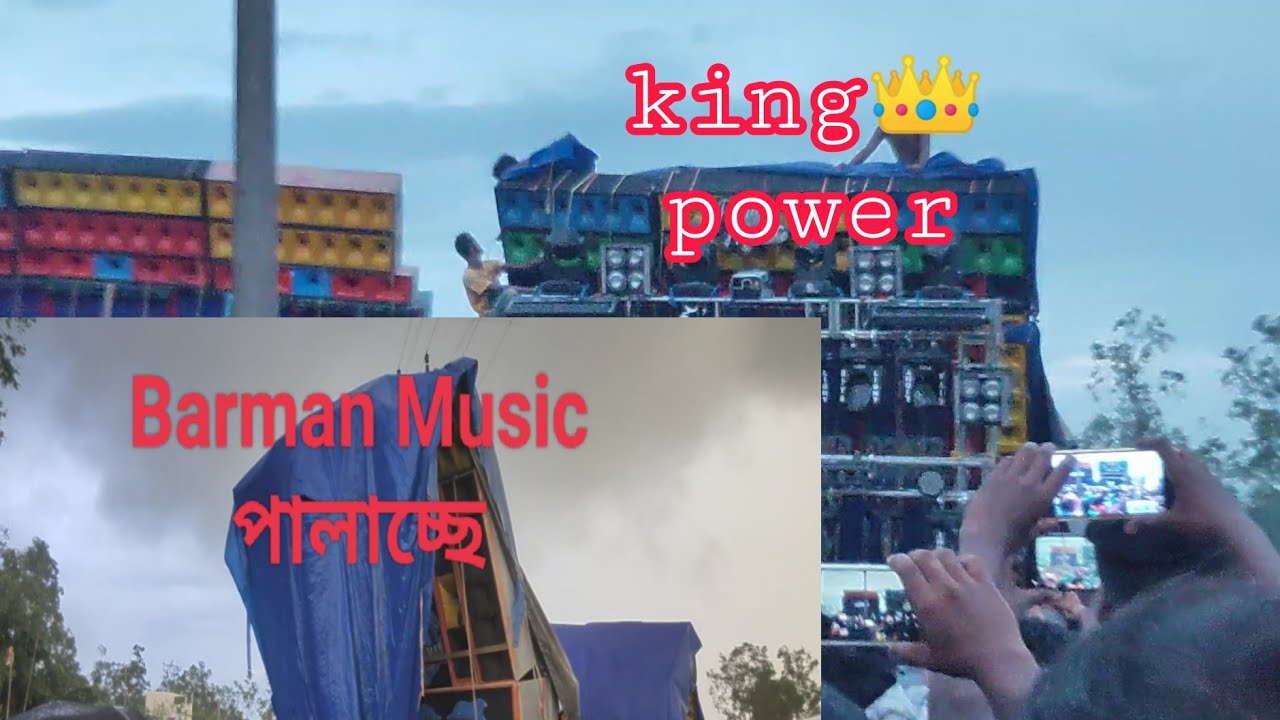 power এর সঙ্গে না পেরে পালাচ্ছে Barman Music ll বেলপাহাড়ি box compitition ll