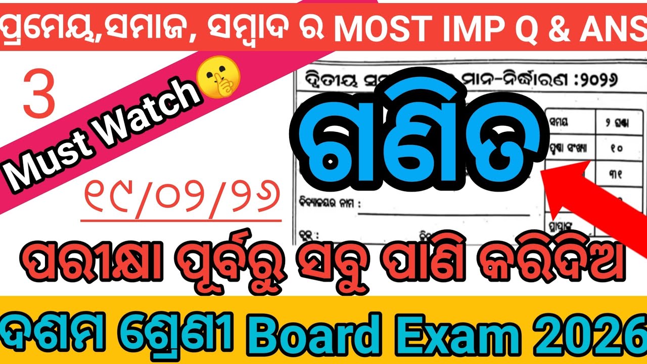 ଏଥର math ରେ ସବୁ Pass🔥 || Class 10 Board Exam 2026 || Math Paper Question with Answers || part-3 ||