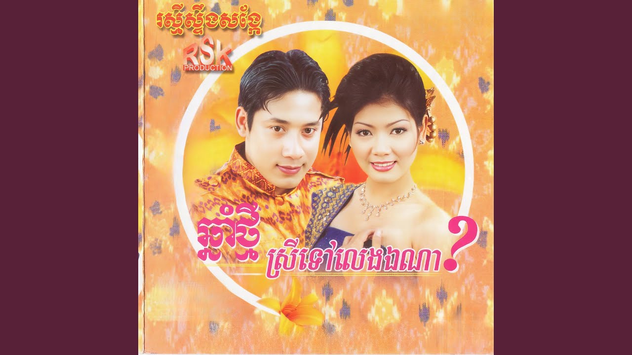 កឋិនស្រុកយើង (feat. សូ សុភ័ក្រ្ត)