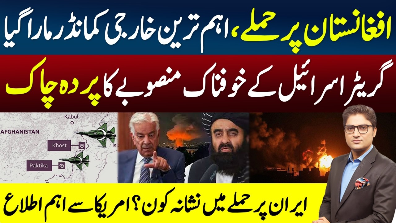 Pakistan Airstrikes Inside Afghanistan's Paktika & Nangarhar | US Ambassador Israel Remark | Vlog
