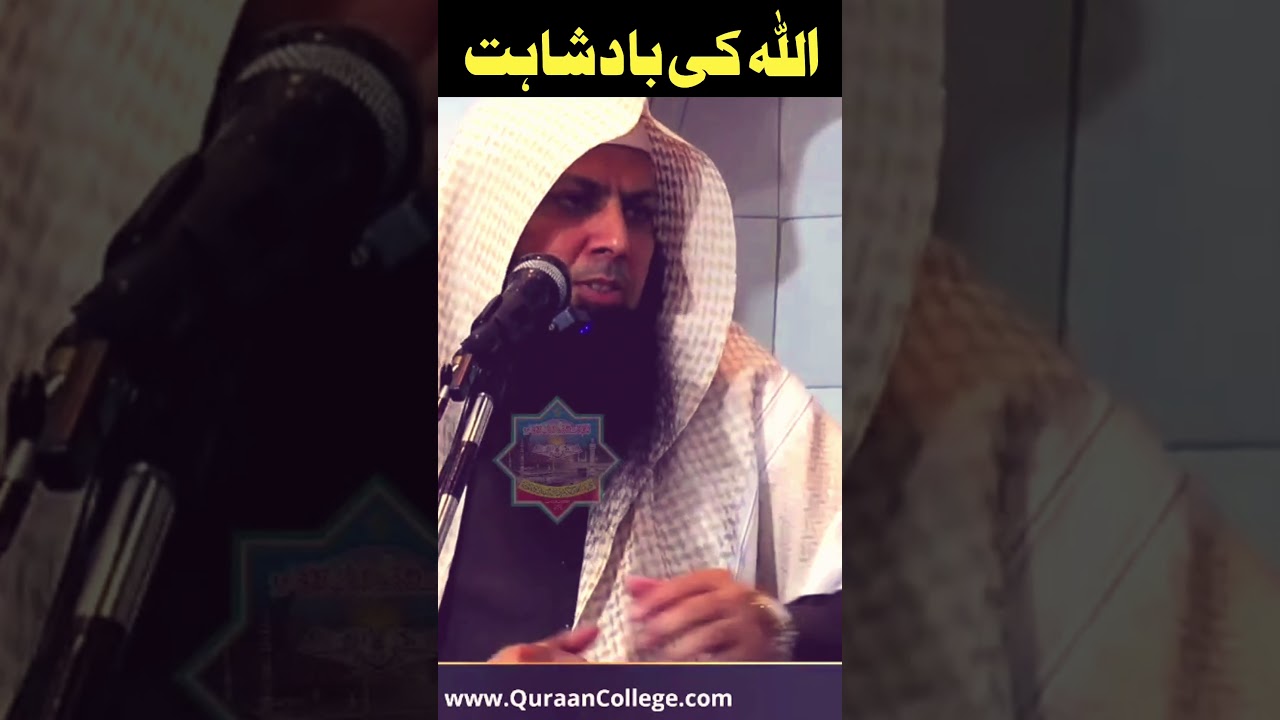 Allah Ki Baadshahat #shorts #shortvideo #qari_sohaib_ahmed