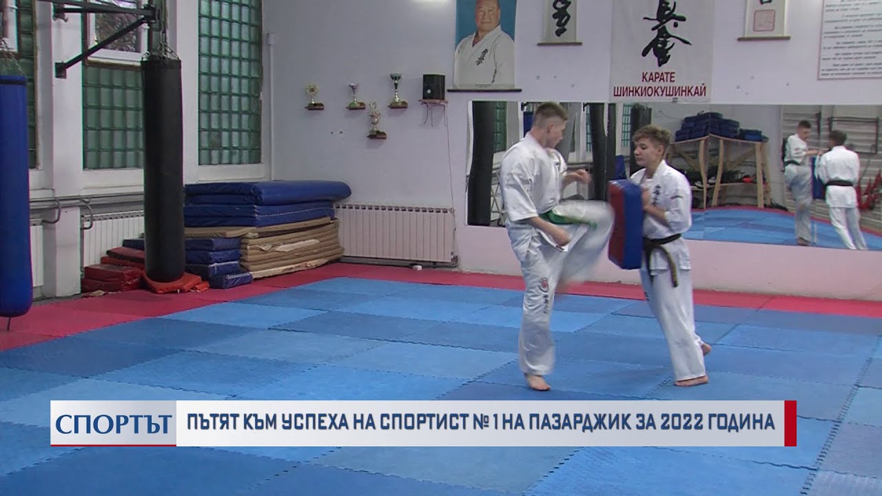 Пътят към успеха за Спортист №1 на Пазарджик