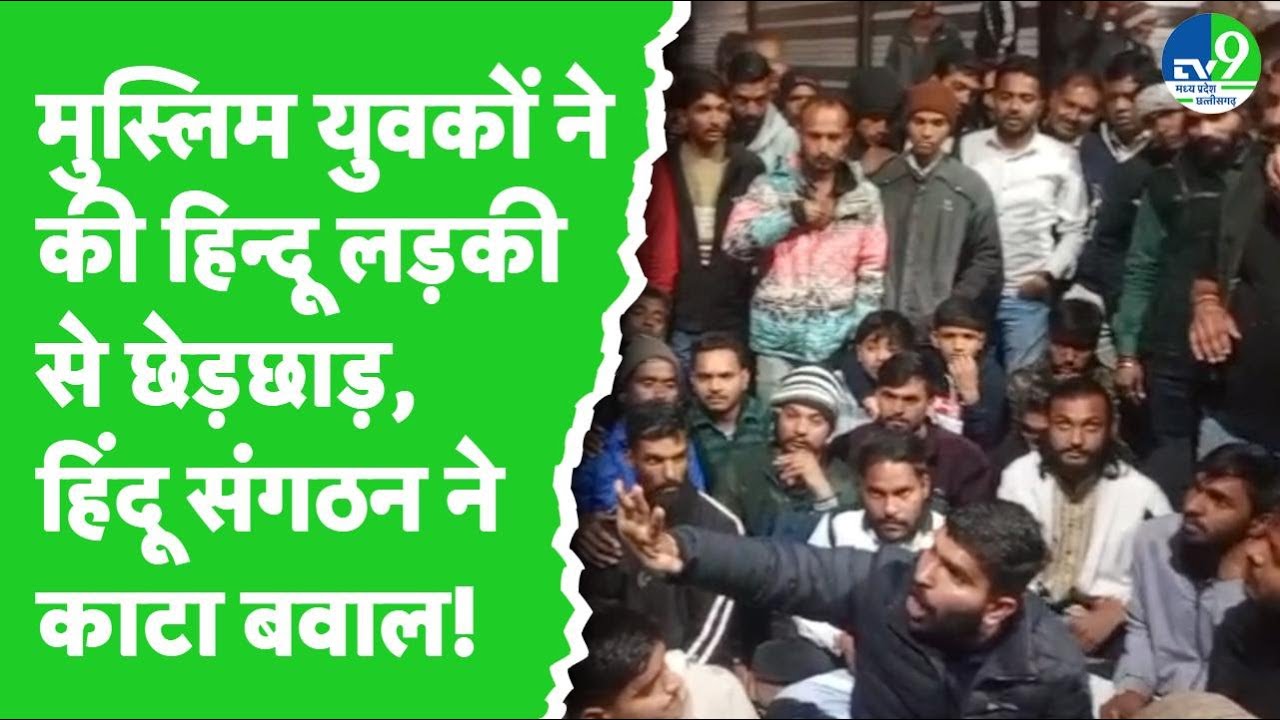 Chaos erupts in Nagda after a Hindu girl is molested; Muslim supporters also reach the police sta...