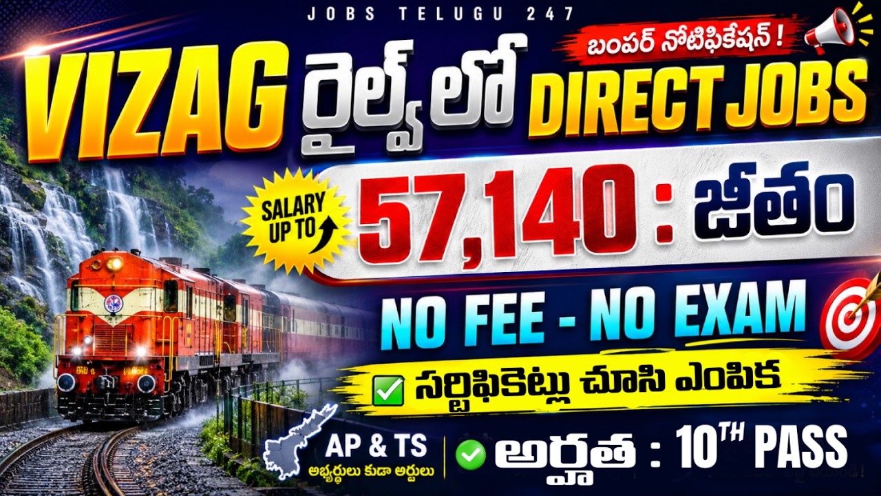 Railway లో Direct Job Opportunity | 10th Pass | No Exam, No Fee | Indian Railways Recruitment 2026
