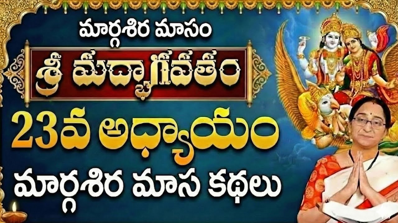 Rama Ravi Margasira masam Special Day 23 Story | Ramaa Raavi Sri Vishnu Puranam Day 23 |SumanTV Life