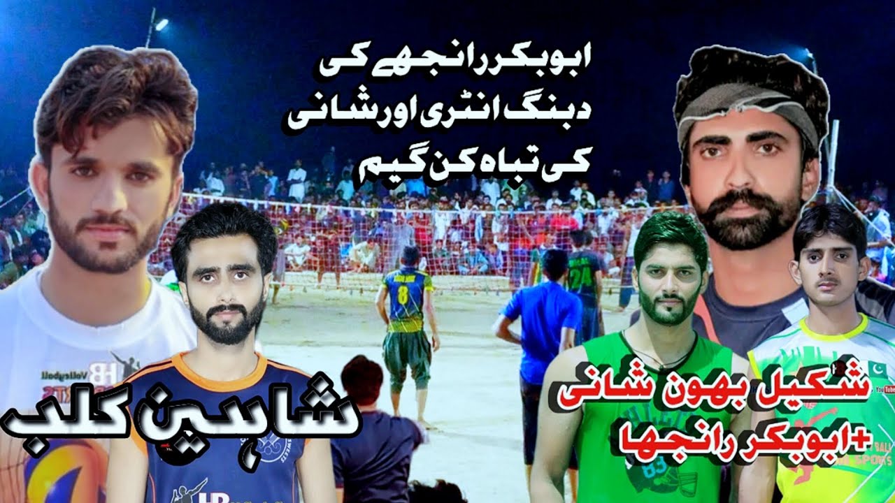 shaheen club vs rana shakeel bhoon. shan shani+abu bakar ranjha new plastic volleyball match