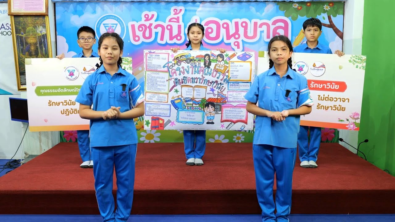 โครงงานคุณธรรม ระดับชั้นประถมศึกษาปีที่ 5 เรื่อง 