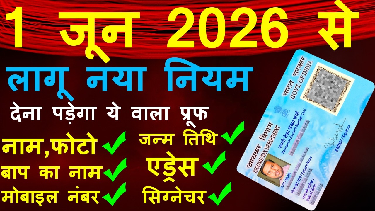 PAN Card New Update 2026, PAN Card Correction Online Process 2026, ABHA Card is Valid for DOB Proof?