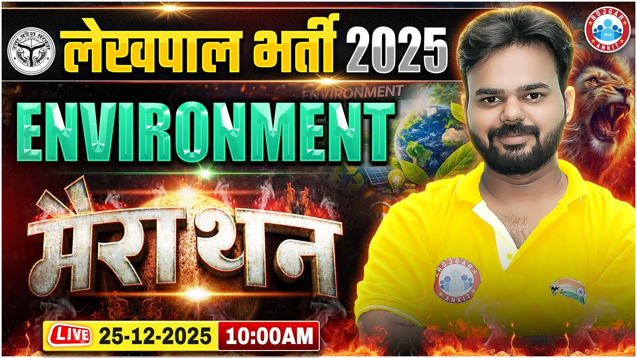 UPSSSC Lekhpal New Vacancy 2025 | UP Lekhpal Environment Marathon | UPSSSC Lekhpal Environment Class