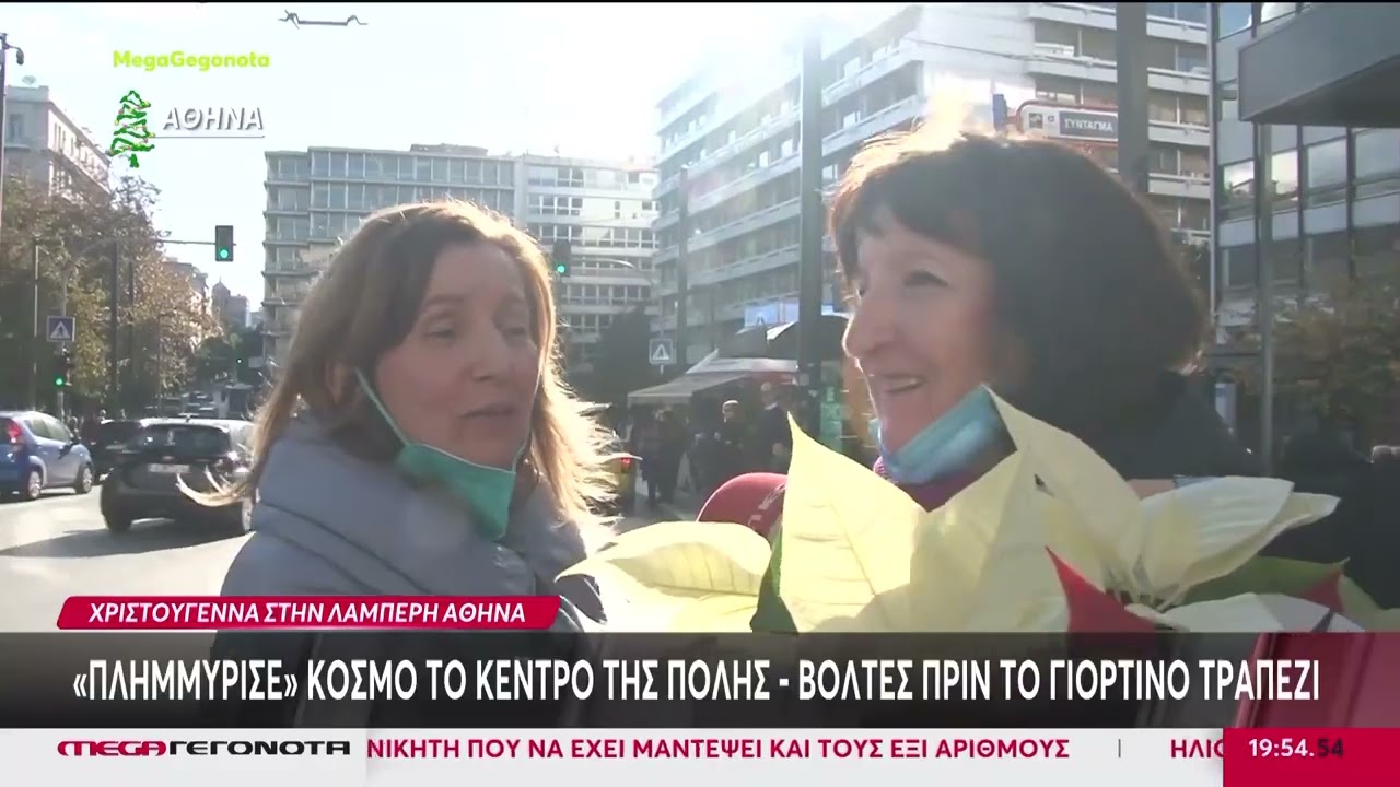 Σε κλίμα Χριστουγέννων ολόκληρη η χώρα – Εορτασμοί & ευχές
