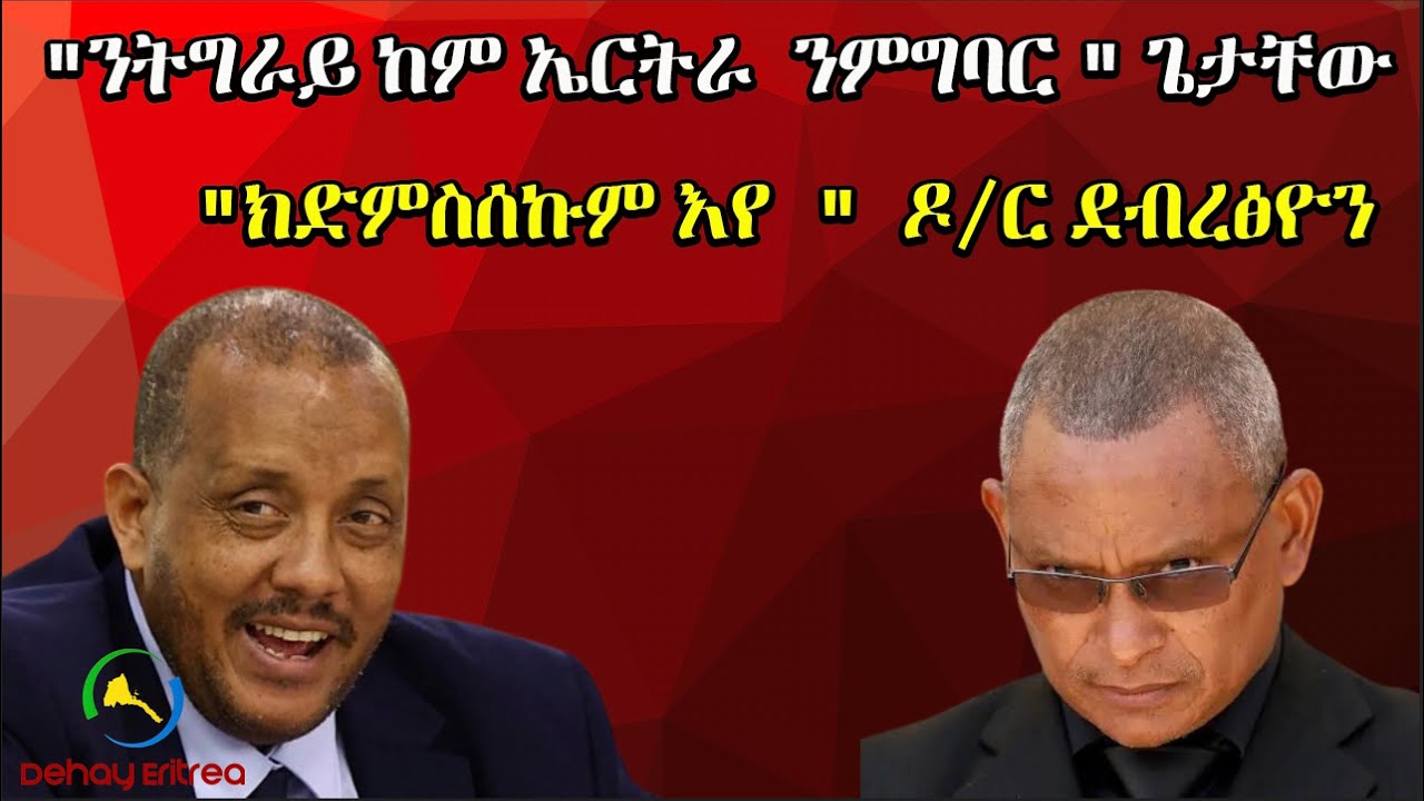 Dehay Eritrea