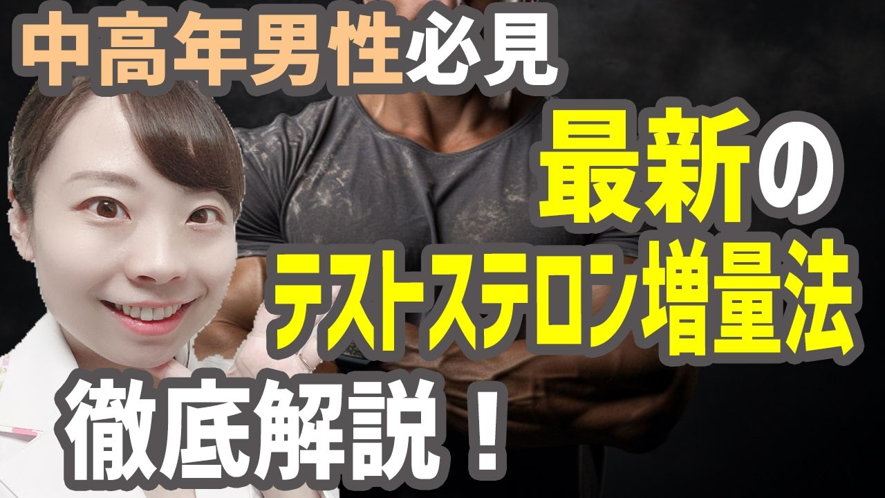 【医師解説】テストステロンを増やす4つの方法｜筋トレ・睡眠・食事内容・最新成分「テスノア」を解説