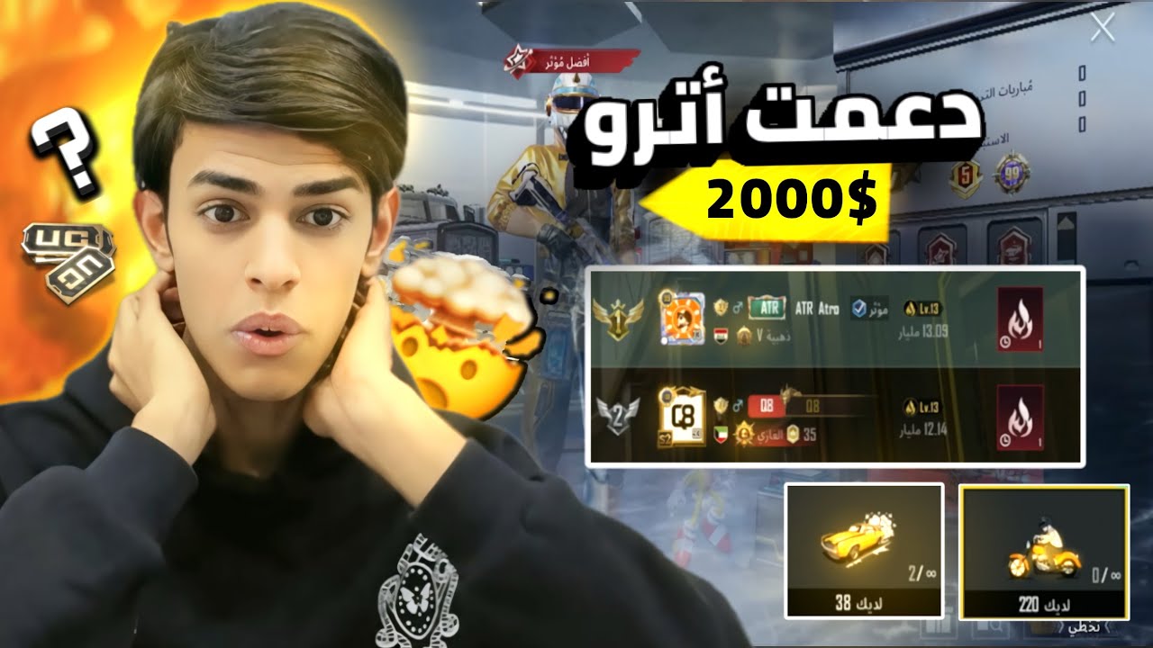 دعمت أترو شعبيه ب قيمت 2000$ 🤯😱!! وتصنفت الرابع ب شعبية أترو 🤍😱!! 