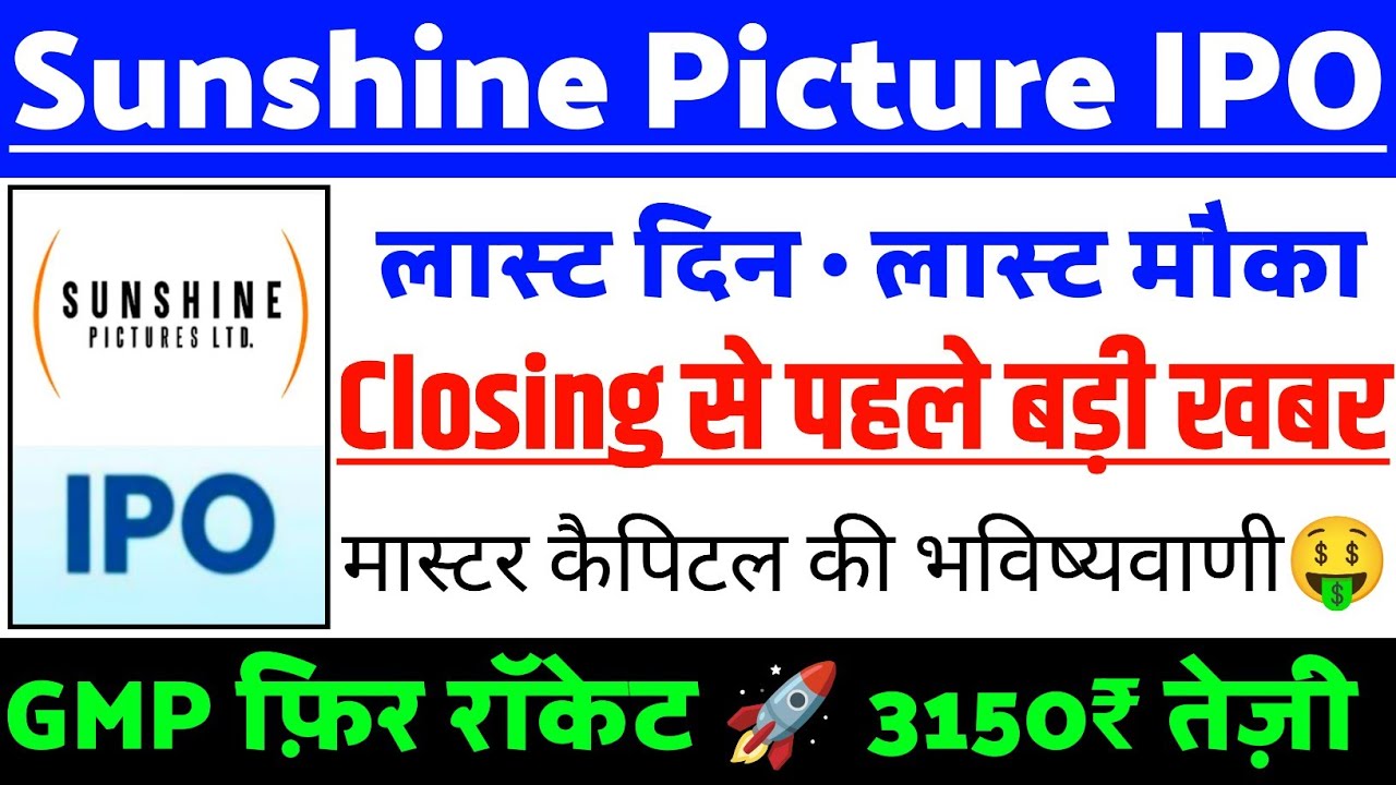 Sunshine Pictures IPO Closing से पहले बड़ी खबर | Shankesh Jewellers IPO Latest Update ?