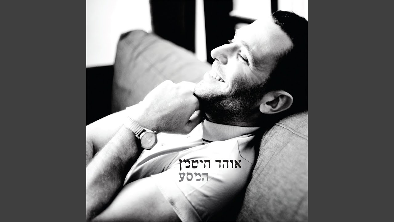 איזה יום יפה