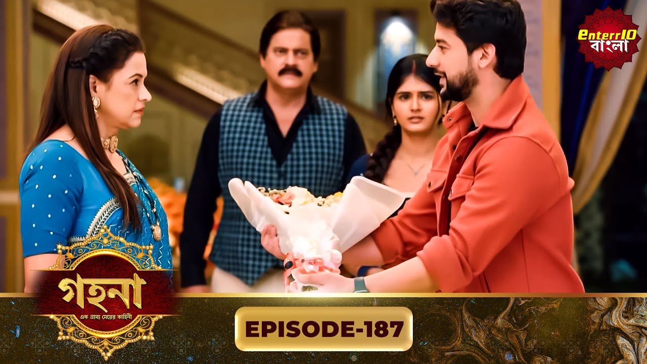 Gohona- Ek Gramyo Meyer Kahini (গহনা- এক গ্রাম্য মেয়ের কাহিনী) l Full Episode 187 | Enterr10 Bangla