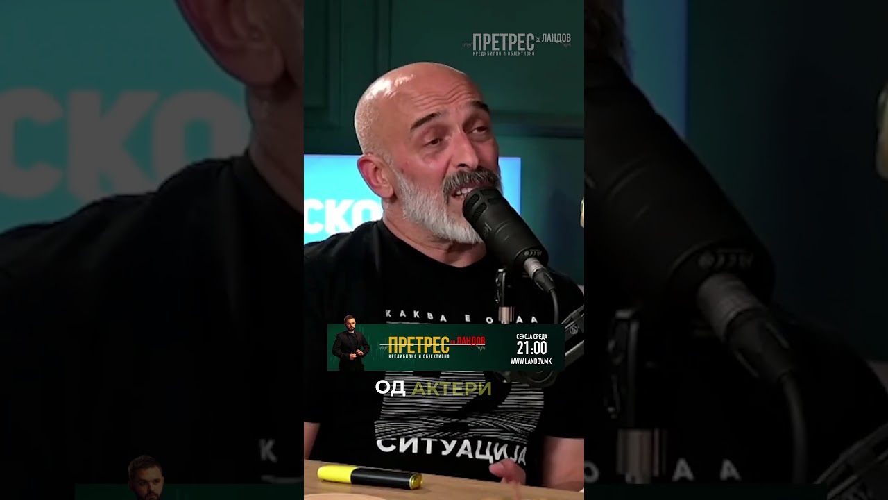 Средбата на Џамбазов, Михајловски... и Бранко Црвенковски