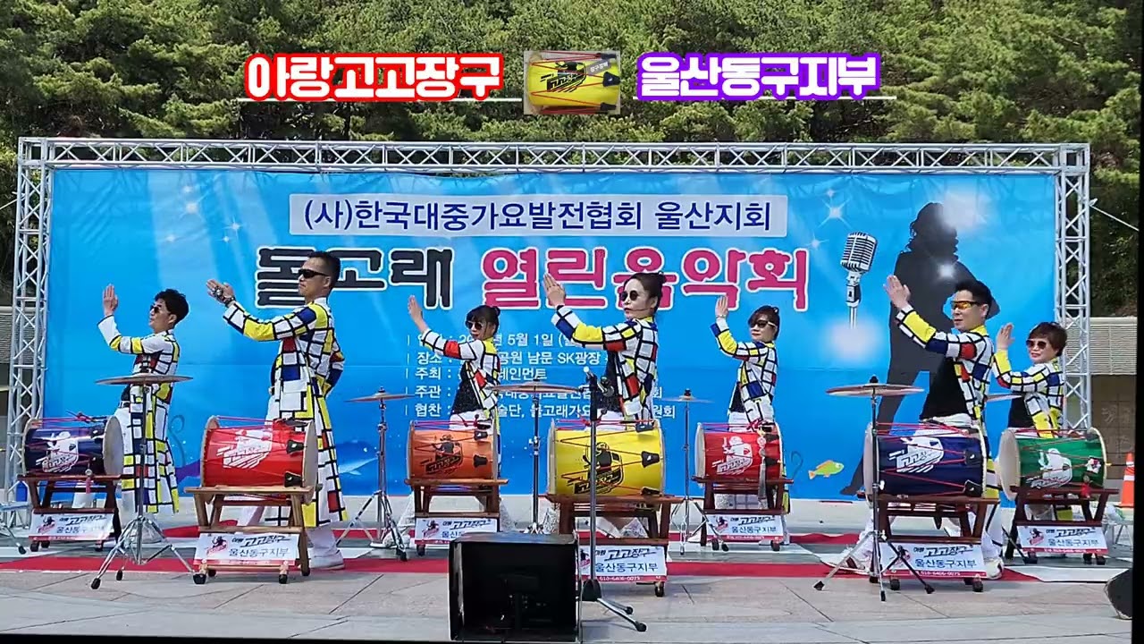 #아랑고고장구 울산동구지부  #초혼(민지)#이주현원장 010-6406-0075 돌고래열린음악회