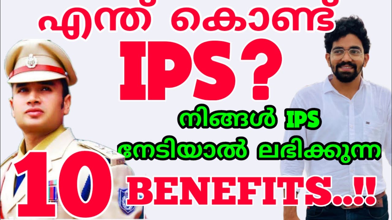 Why IPS?10 BENIFITS OF IPS OFFICERS-UPSC MALAYALAM MOTIVATION-PREPARATIONFOR BEGINNERS-CIVIL SERVICE