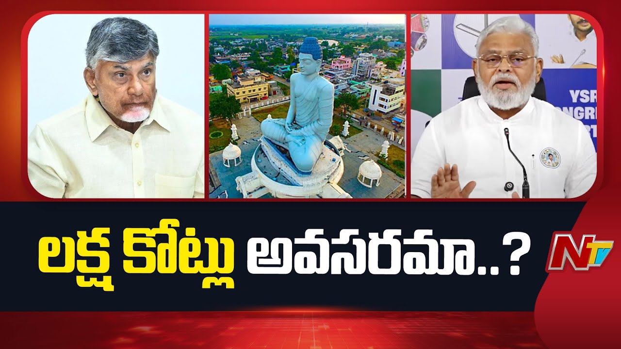 Ambati Rambabu Comments On AP Capital | Amaravathi | CM Chandrababu | NTV Telugu