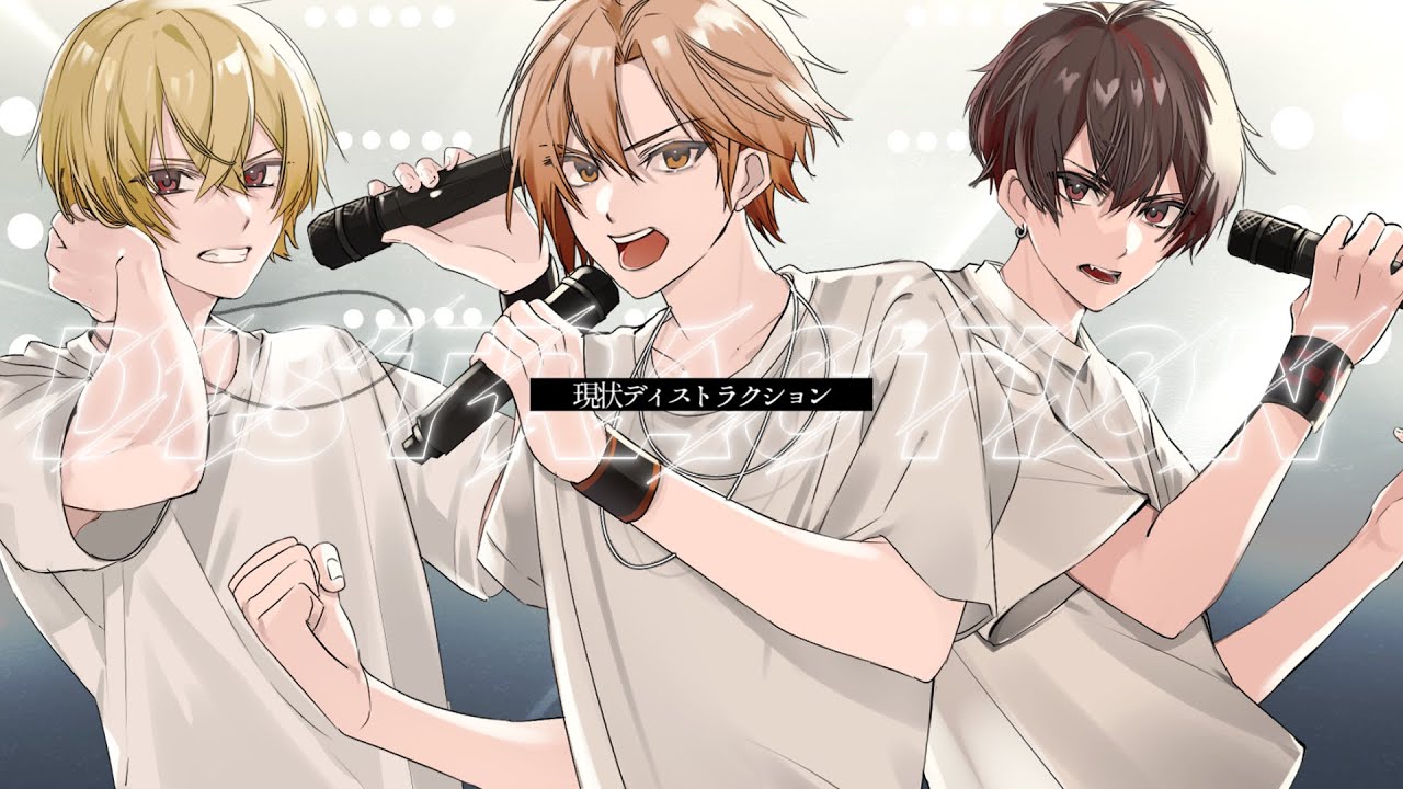 現状ディストラクション cover.しゃけみー&ツナカン&理事さん【ボッボズ】【フェスキメ】